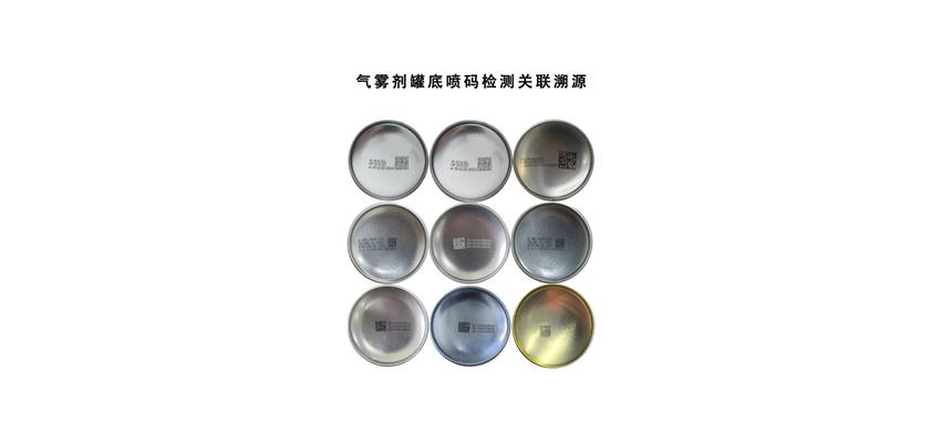气雾剂罐底喷码检测关联溯源