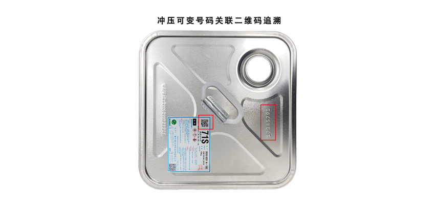 冲压可变号码关联二维码追溯